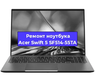 Замена hdd на ssd на ноутбуке Acer Swift 5 SF514-55TA в Челябинске